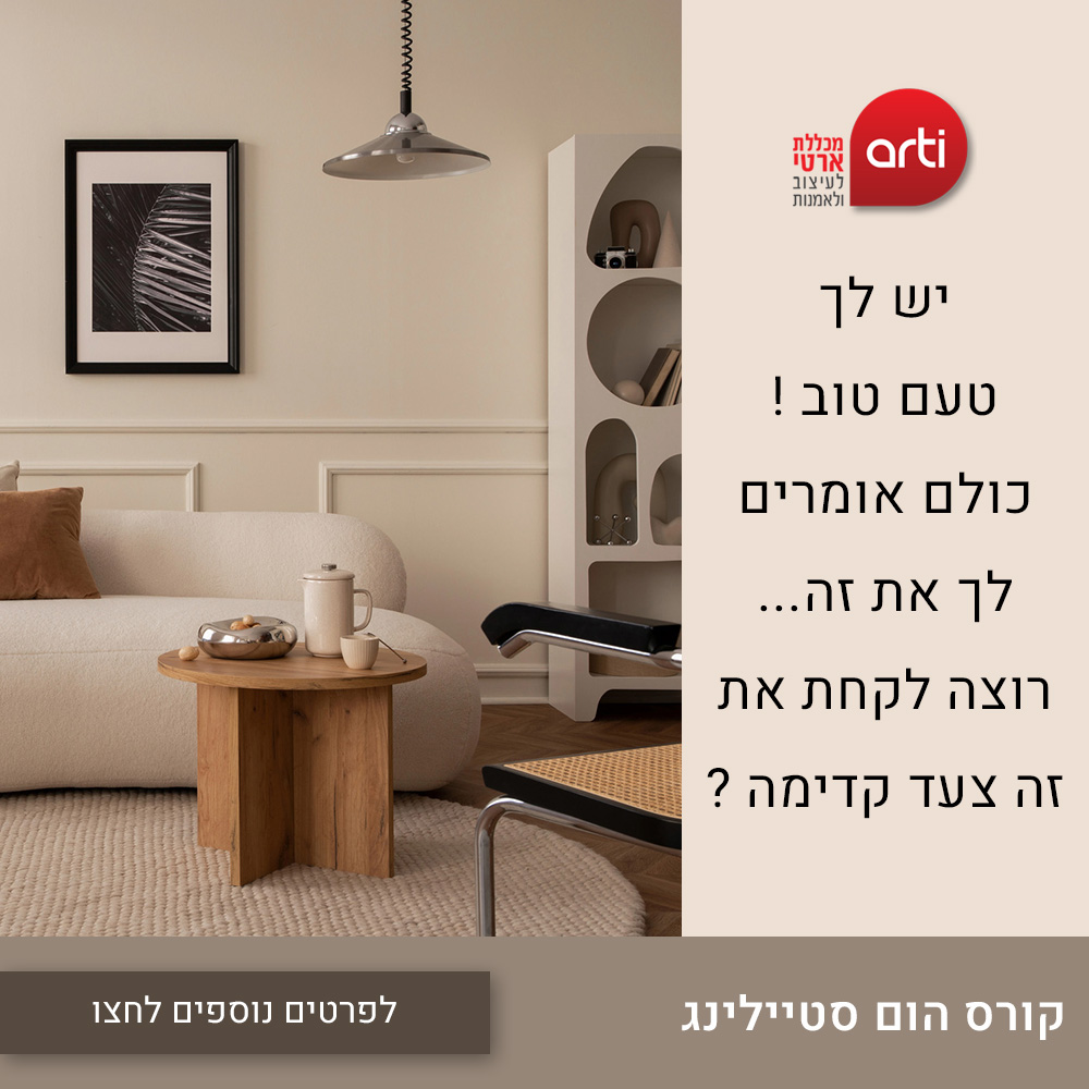 פוסט הום סטיילינג copy222