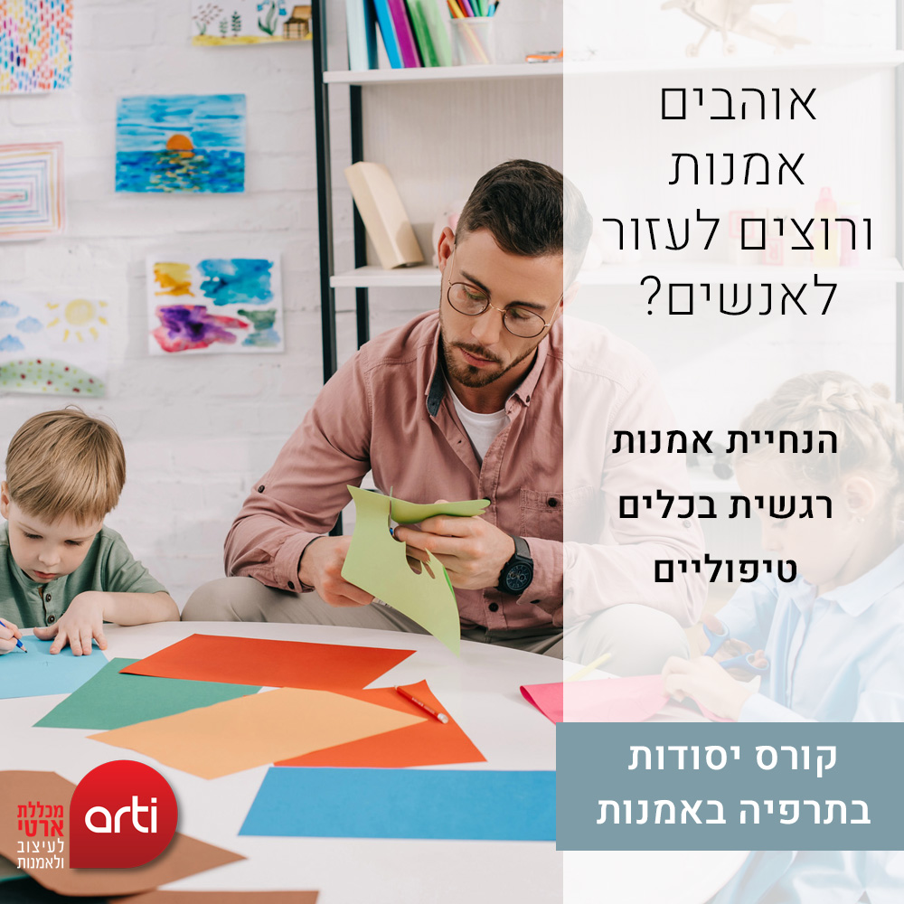 פוסט תרפיה copy